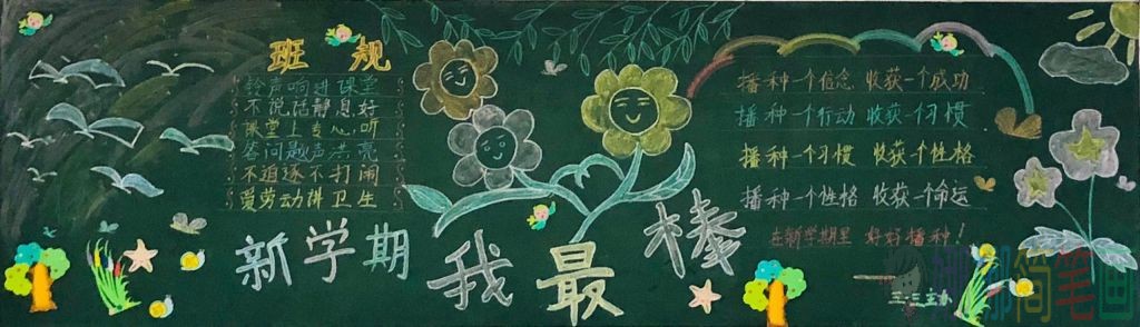 2021新学期黑板报模板