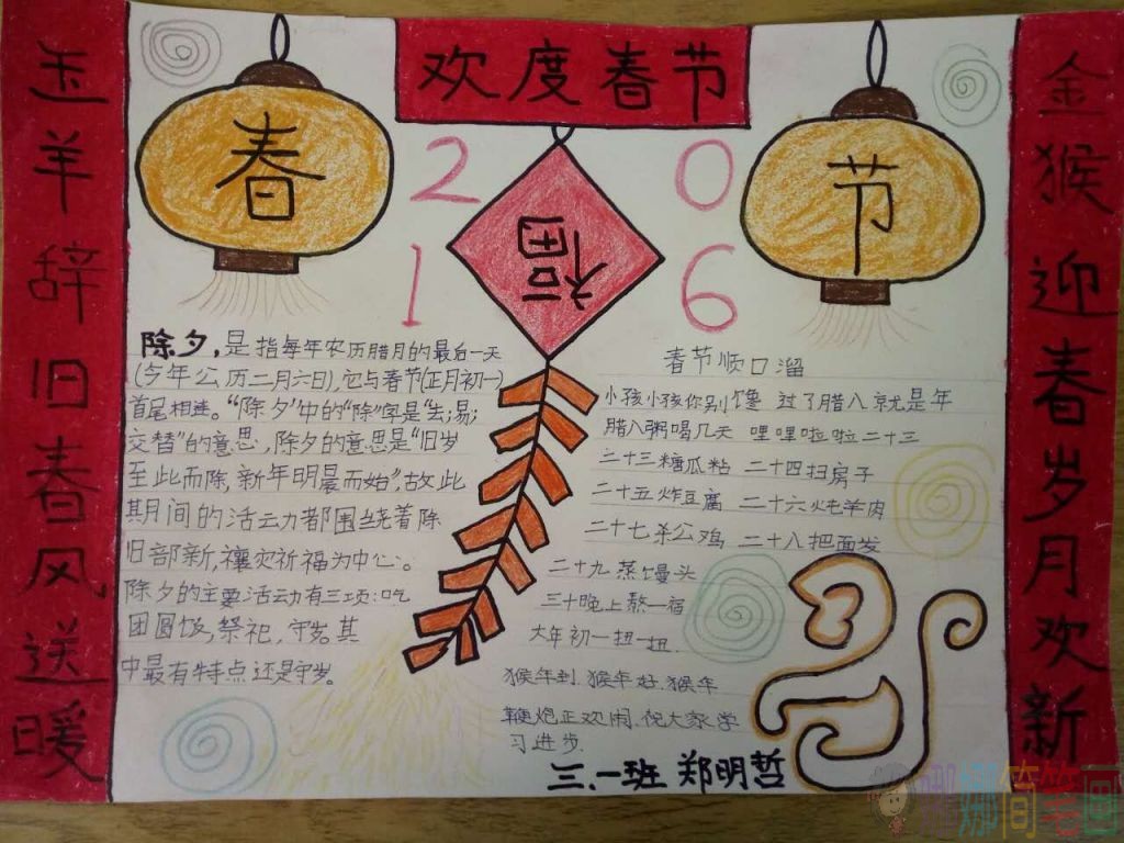 春节手抄报,新年手抄报图片