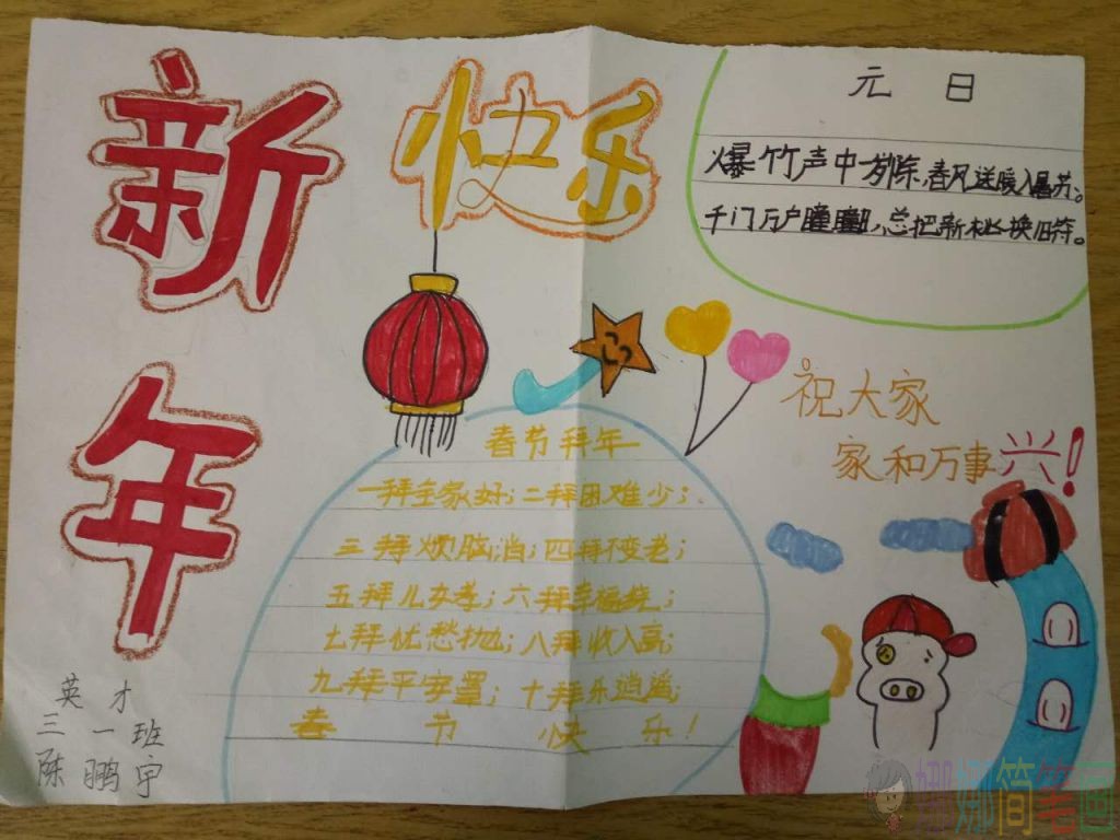 春节手抄报,新年手抄报图片