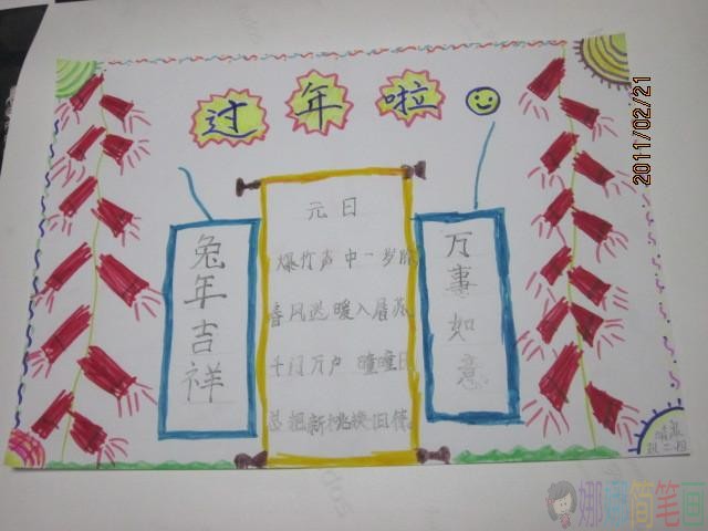 2021春节手抄报图片简单好看