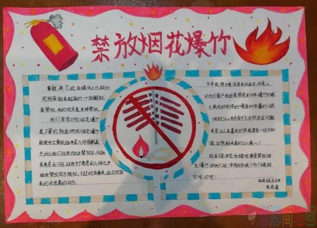禁止燃放烟花爆竹手抄报模板