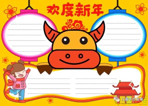 牛年手抄报图集