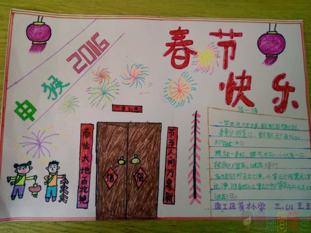 新年春节手抄报,新年快乐手抄报